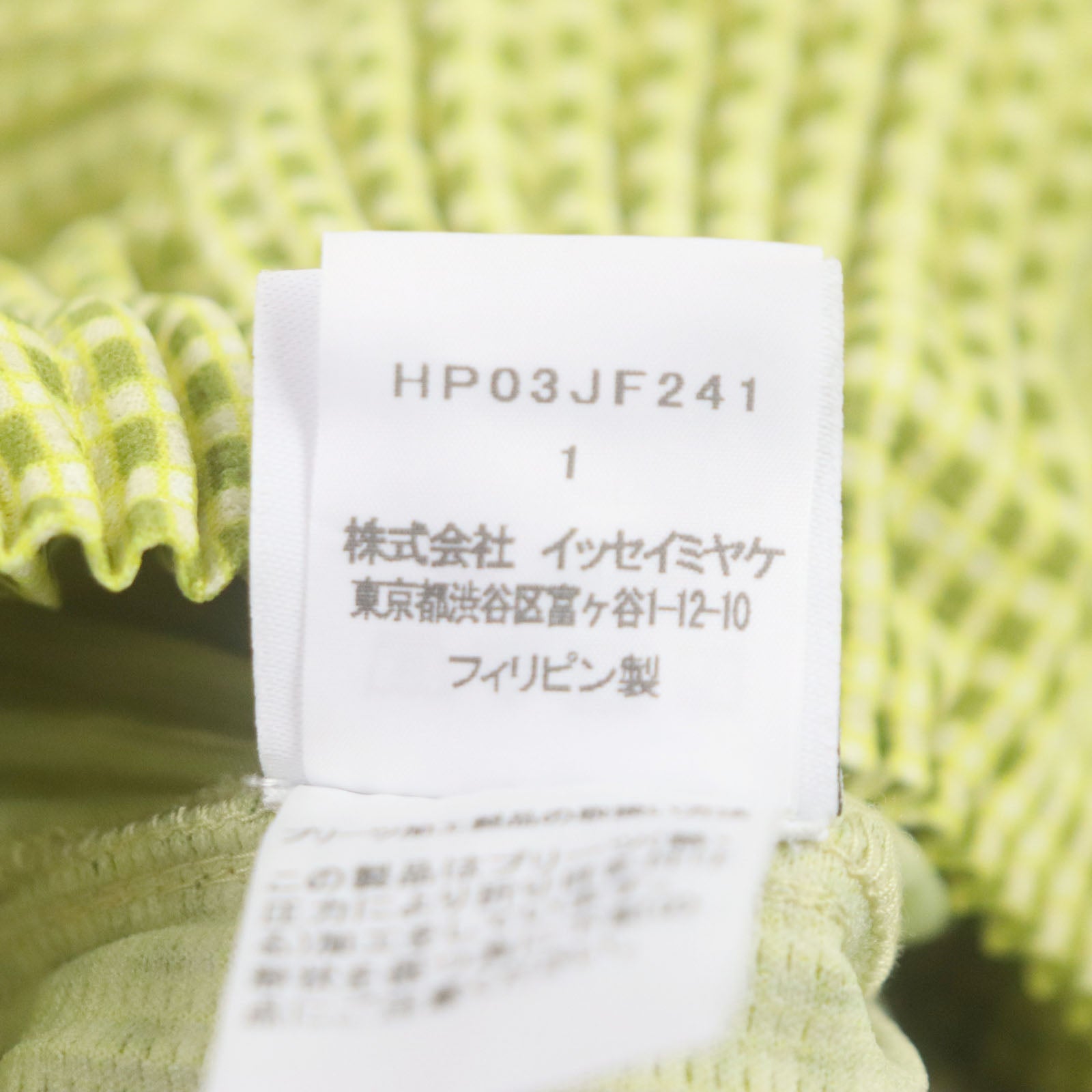 イッセイ ミヤケ プリーツ ジャケット & パンツ セット