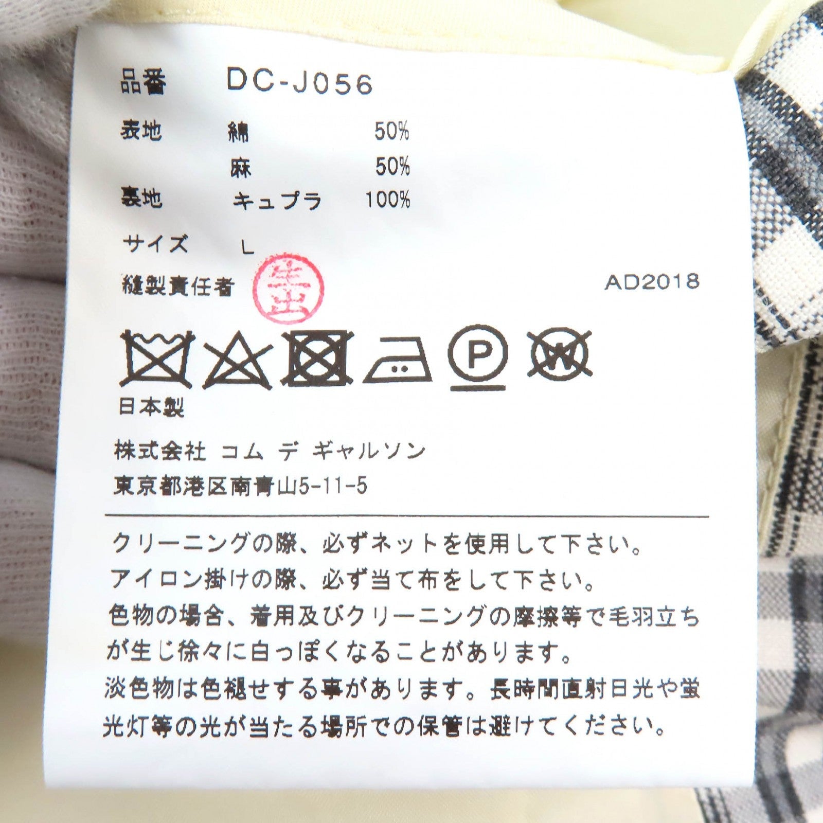 コム デ ギャルソン チェック パターン ジャケット