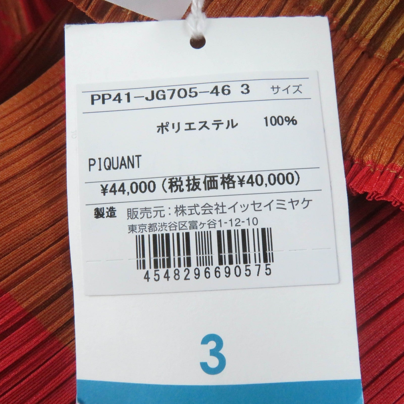 PLEATS PLEASE ポリエステル セットアップ