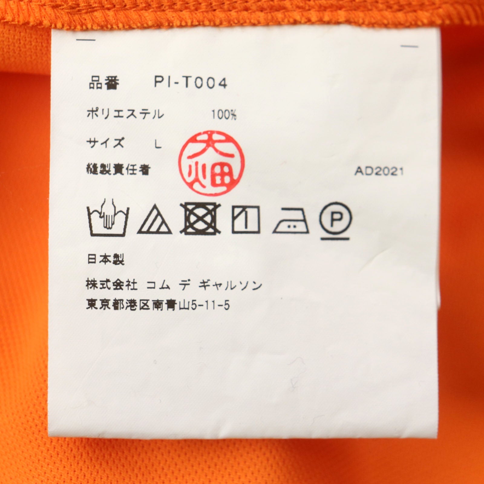 COMME des GARCONS HOMME PLUS PI-T004 ロングTシャツ