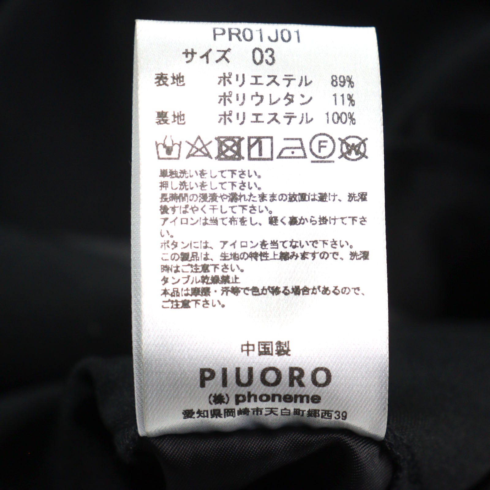 PIUORO PR01J01 メンズ ブラック テーラード ジャケット