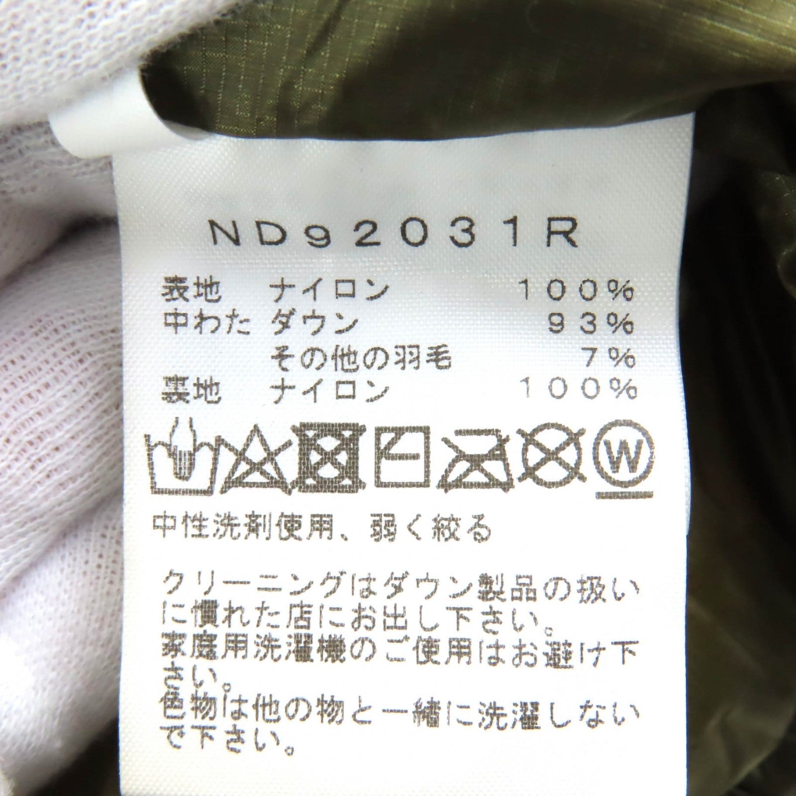 ザノースフェイス ND92031R ナイロン ダウン ジャケット (限定)