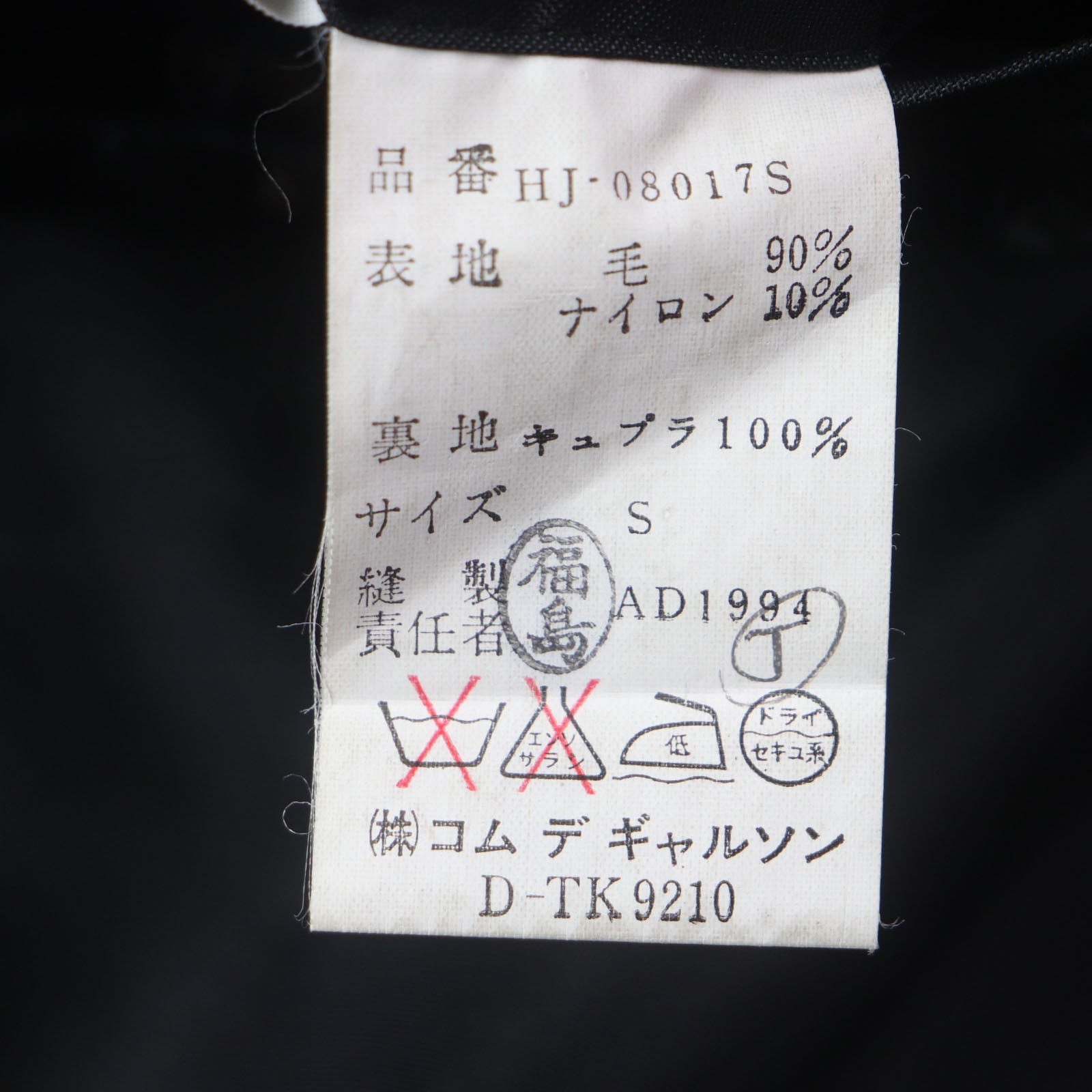 COMME des GARCONS HOMME ウール ナイロン ジャケット