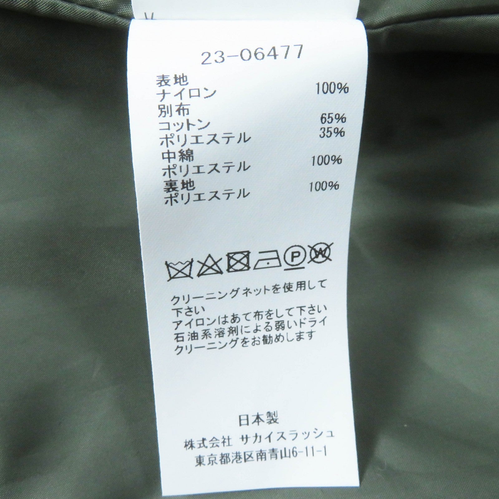 Sacai 23 ステンレス ジャケット 23-06477