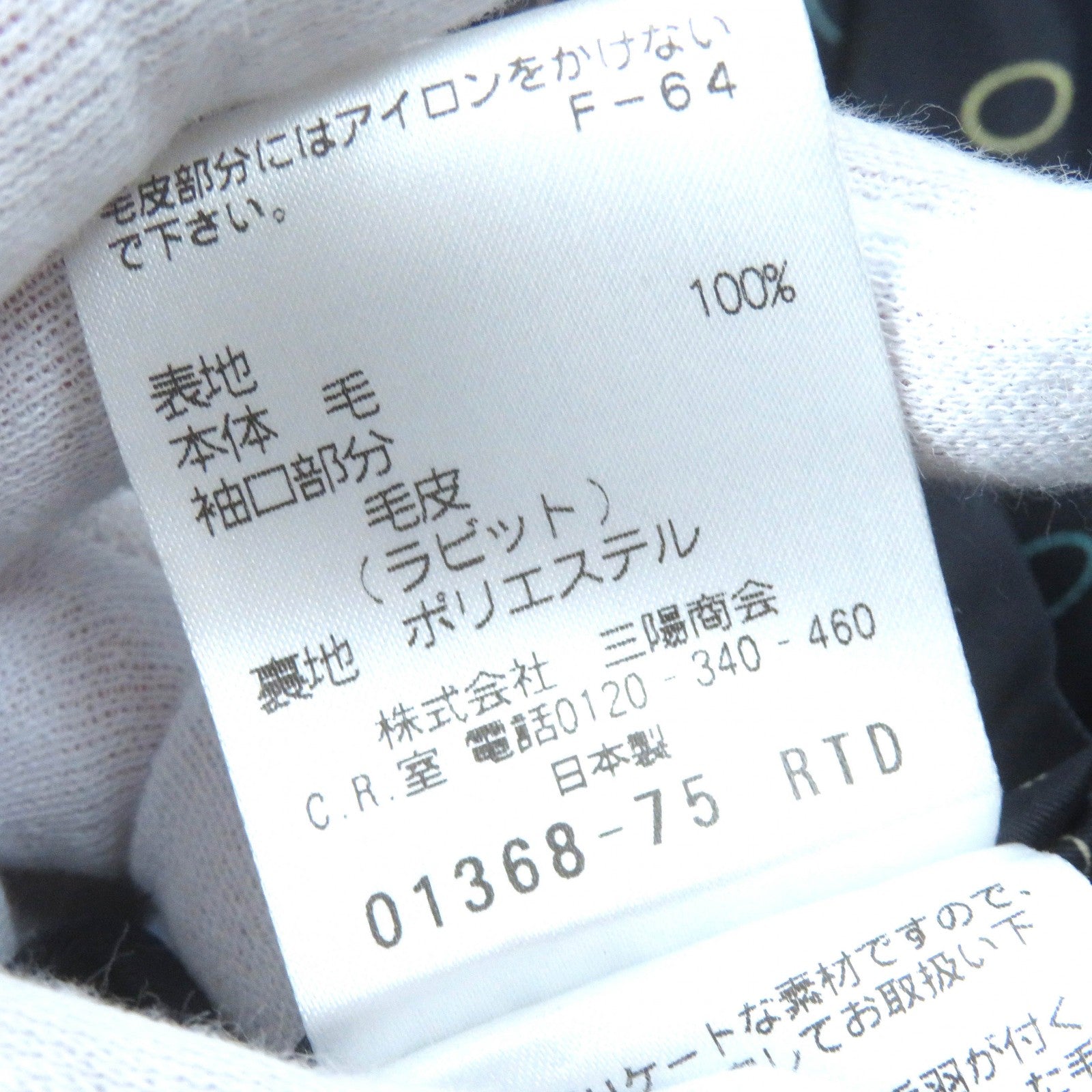 MACKINTOSH PHILOSOPHY ウール ラビット ファー コート