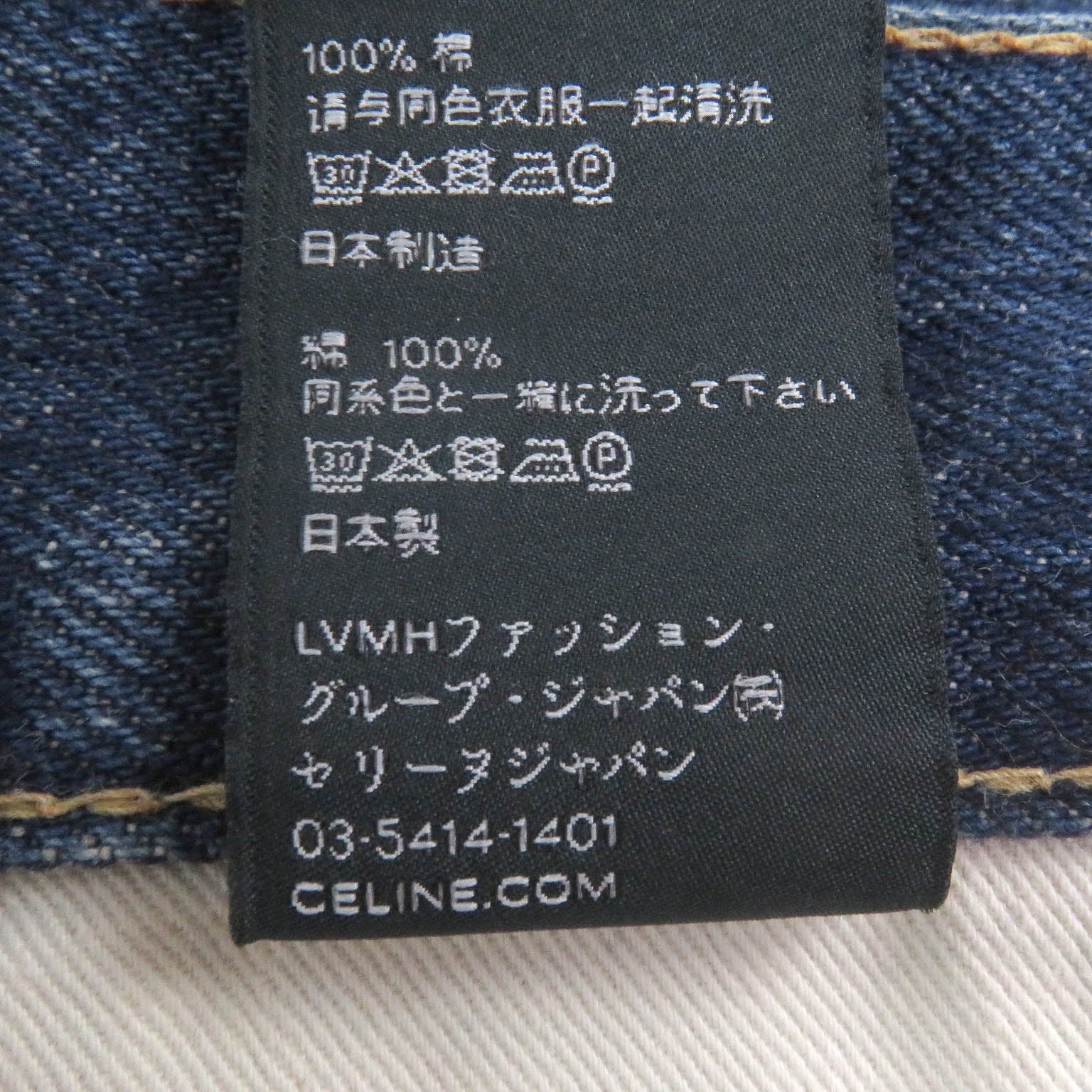 セリーヌ ボタン フライ カットオフ コットン デニム パンツ