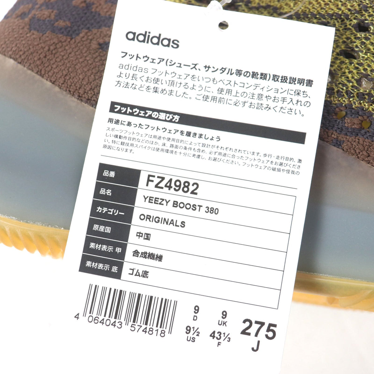アディダス YEEZY BOOST 380 合成繊維 スニーカー