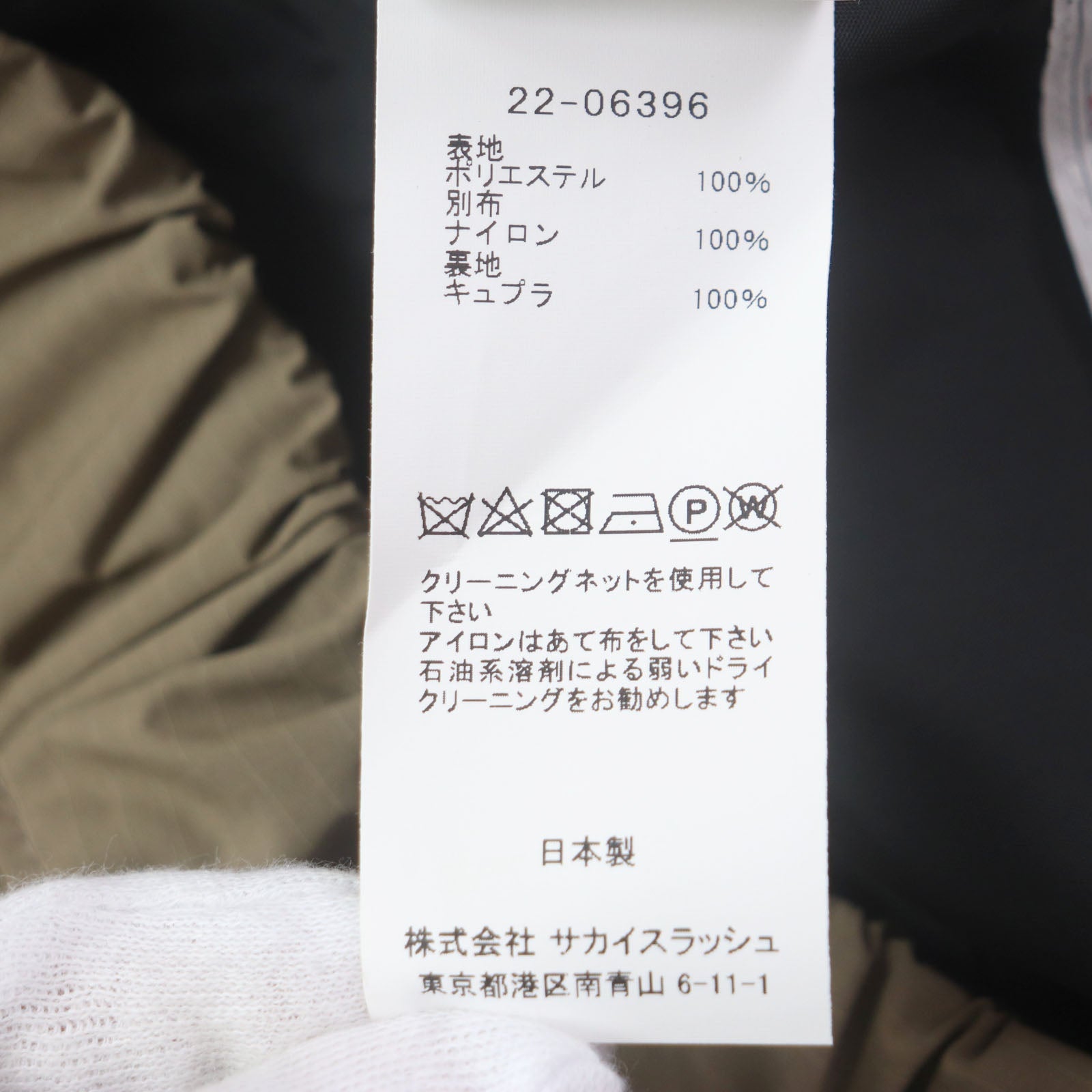 Sacai 22-06396 ポリエステル ナイロン イージー パンツ