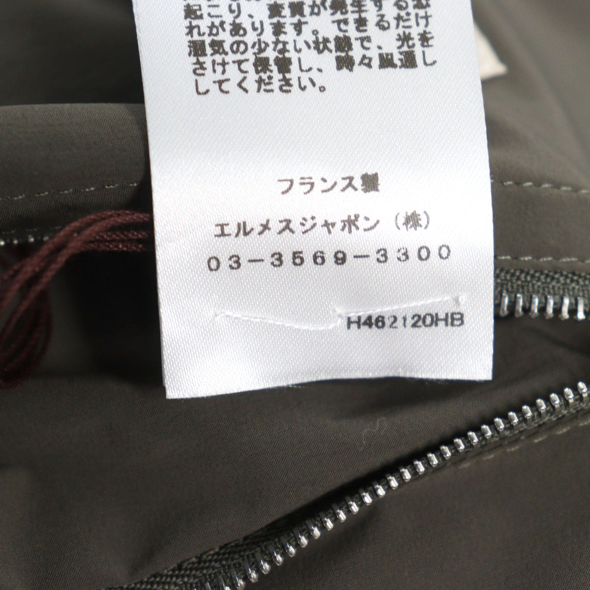 エルメス セリエ ボタン ウール ナイロン ジャケット