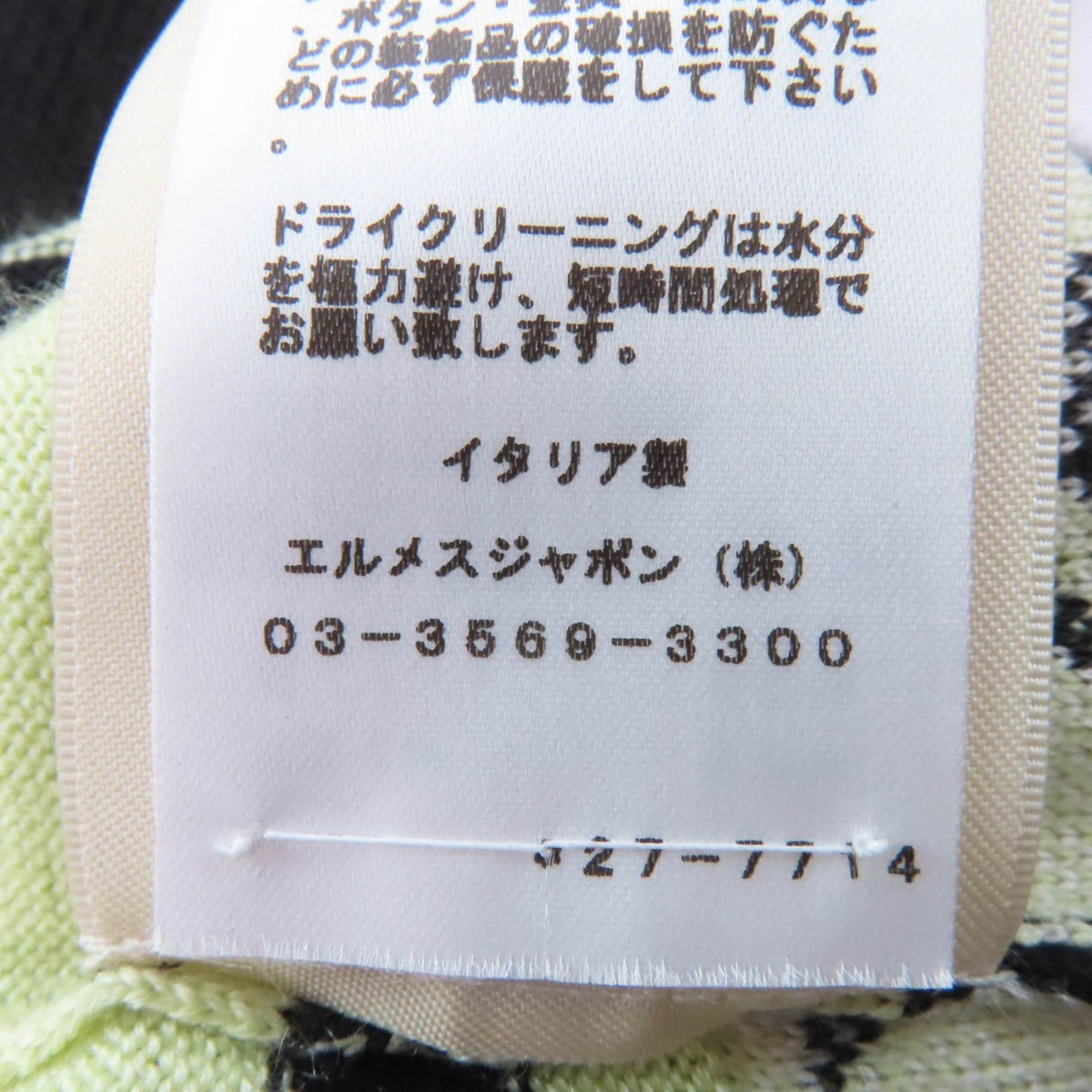 エルメス ハルネ ドゥ クール カシミア カーディガン