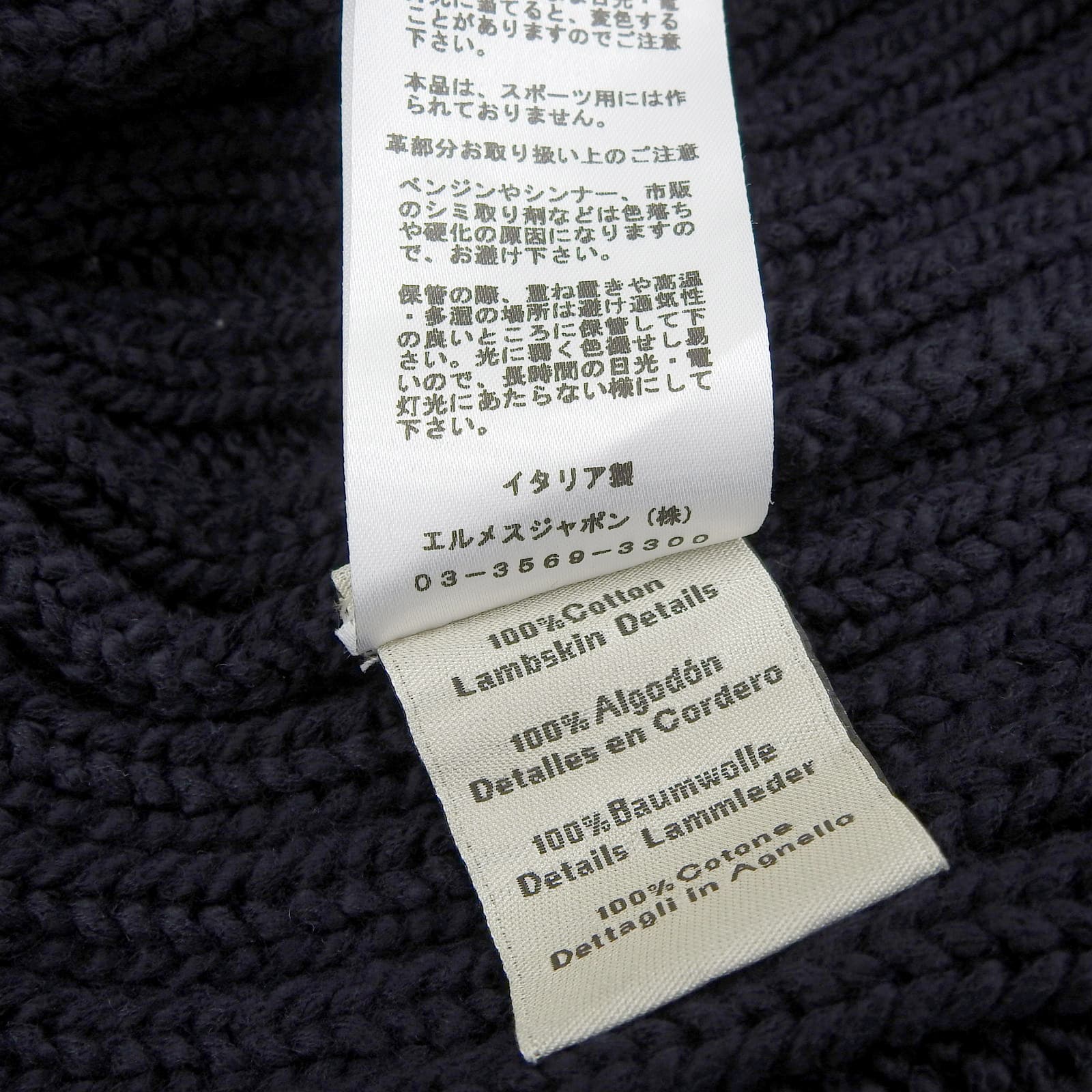 エルメス 編み込み レザー コットン ニット