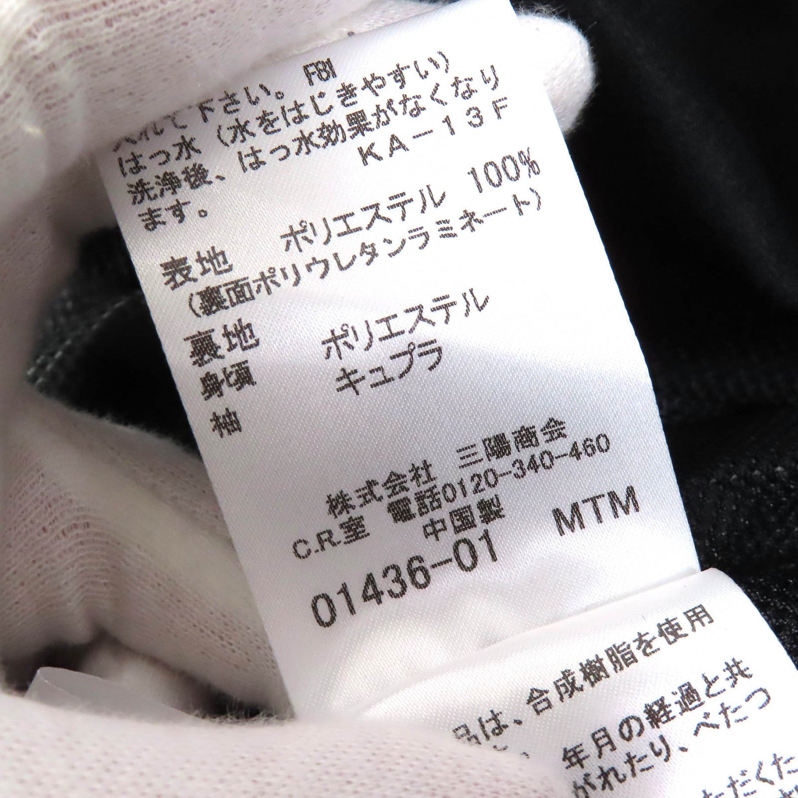 マッキントッシュ ロンドン オフィシャル ウール コート