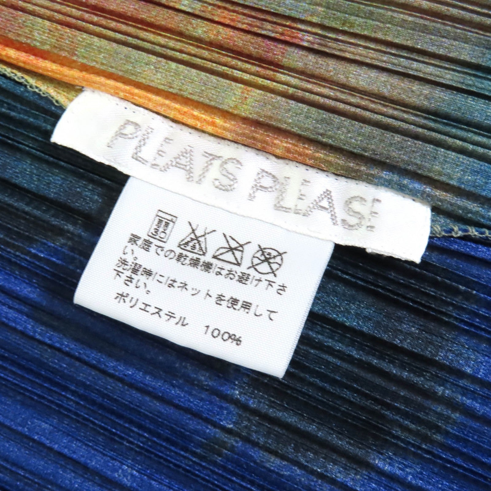 PLEATS PLEASE PP61-JO506/PP61-JG503 ポリエステル セット