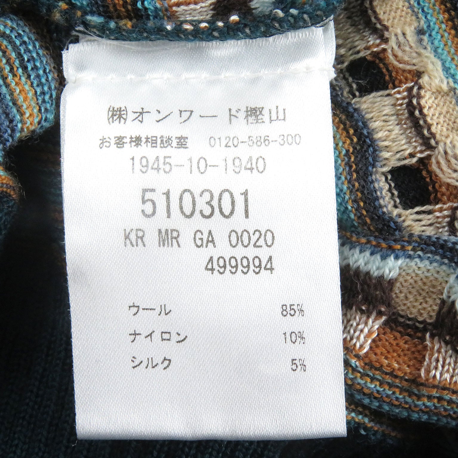 ミッソーニ ウール ニット セーター