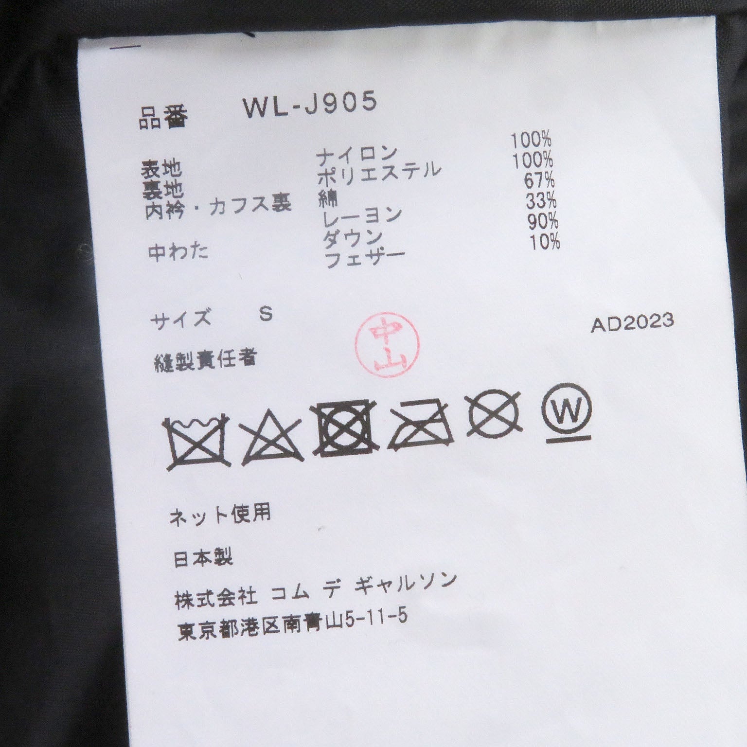 eYe JUNYA WATANABE MAN PALACE カスタマイズドダウンジャケット