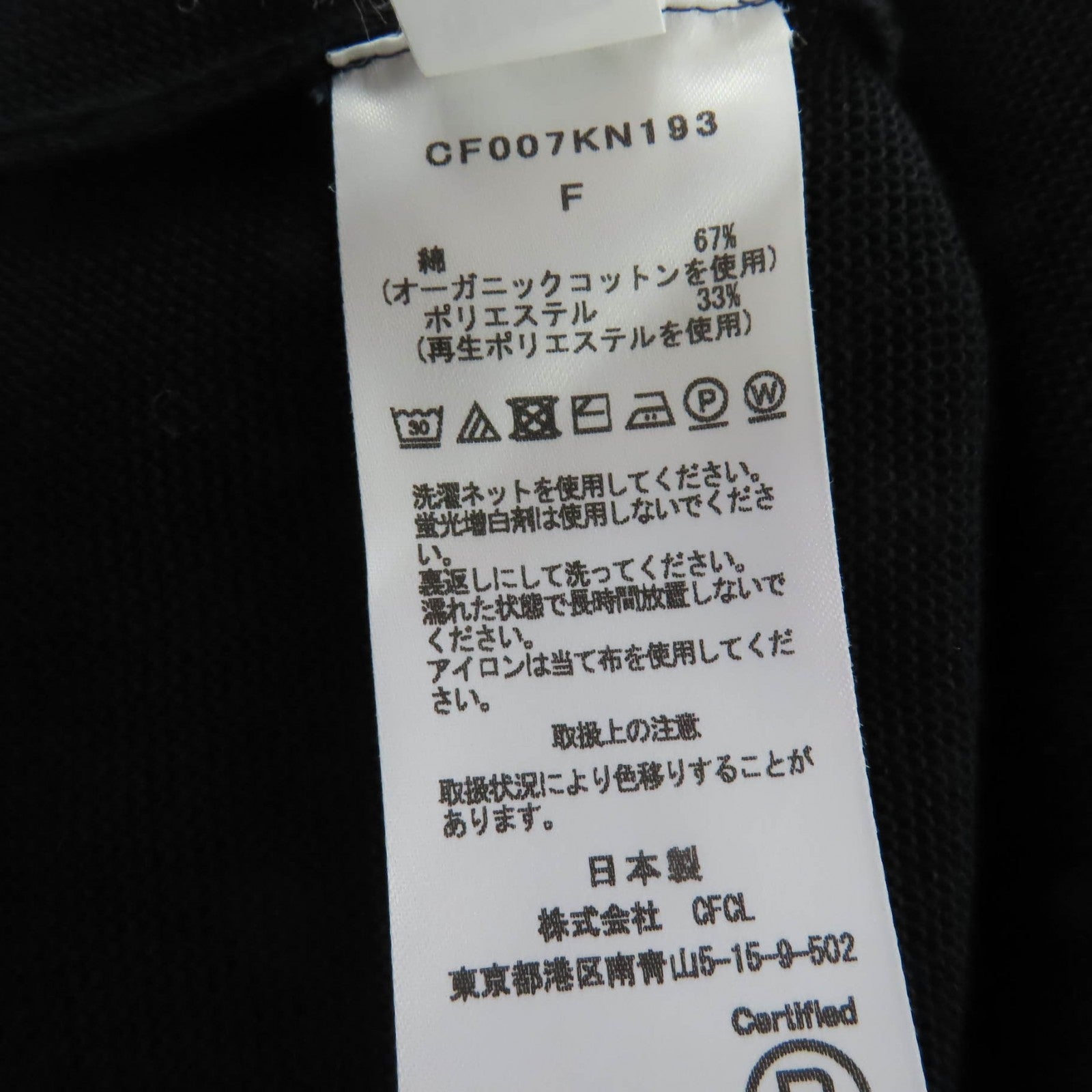 CFCL TC GARTER SHORT SLEEVE TEE SHIRT ニット半袖Tシャツ