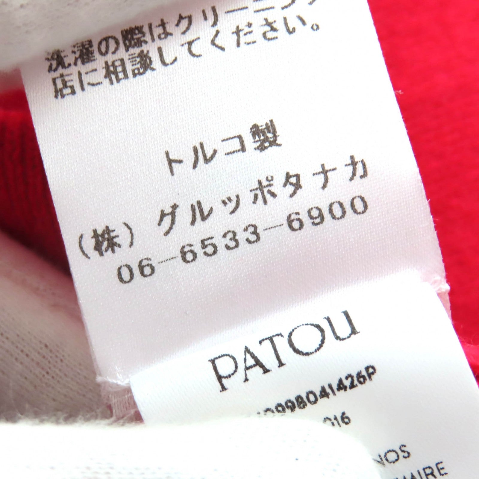 パトゥ ロゴパッチ ニットクロップドセーター