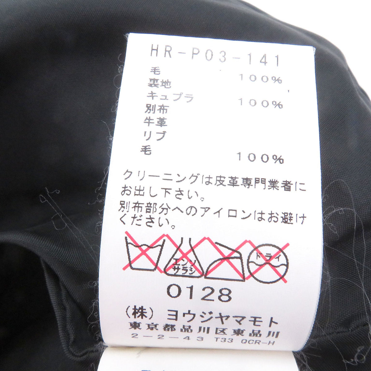 ヨウジヤマモト REGULATION SW Rib Wrap レザーパンツ