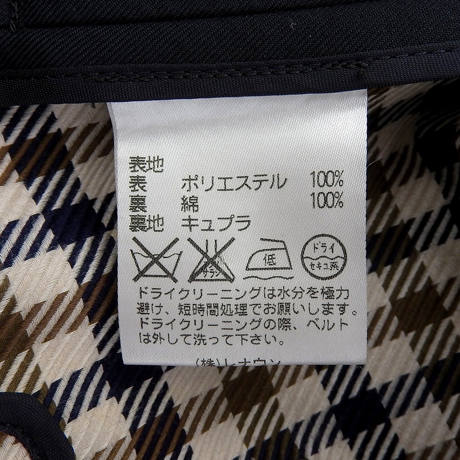 アクアスキュータム ポリエステルトレンチコート