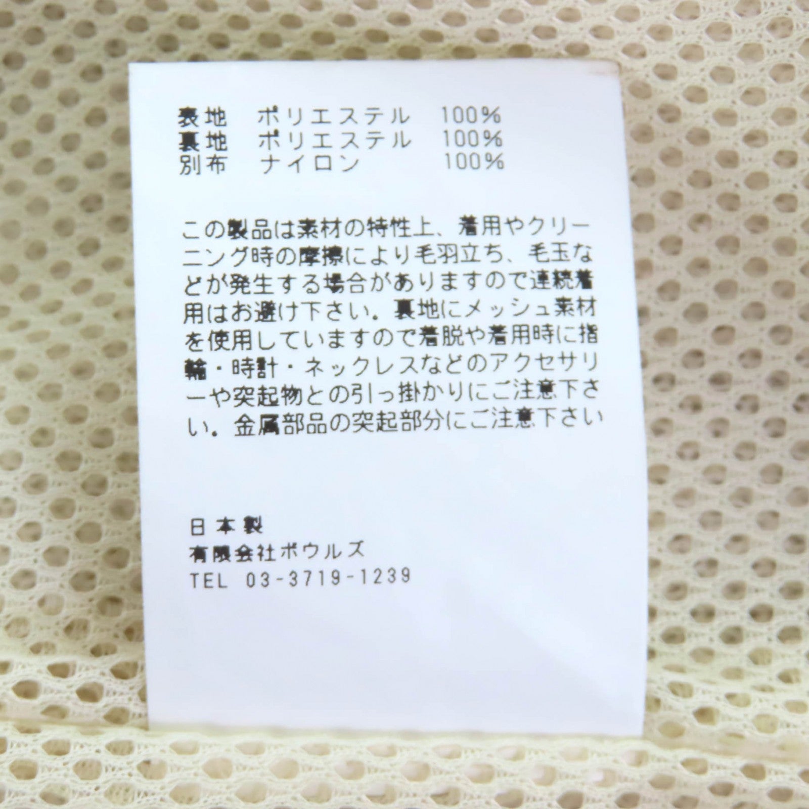 ハイク ポリエステルコート