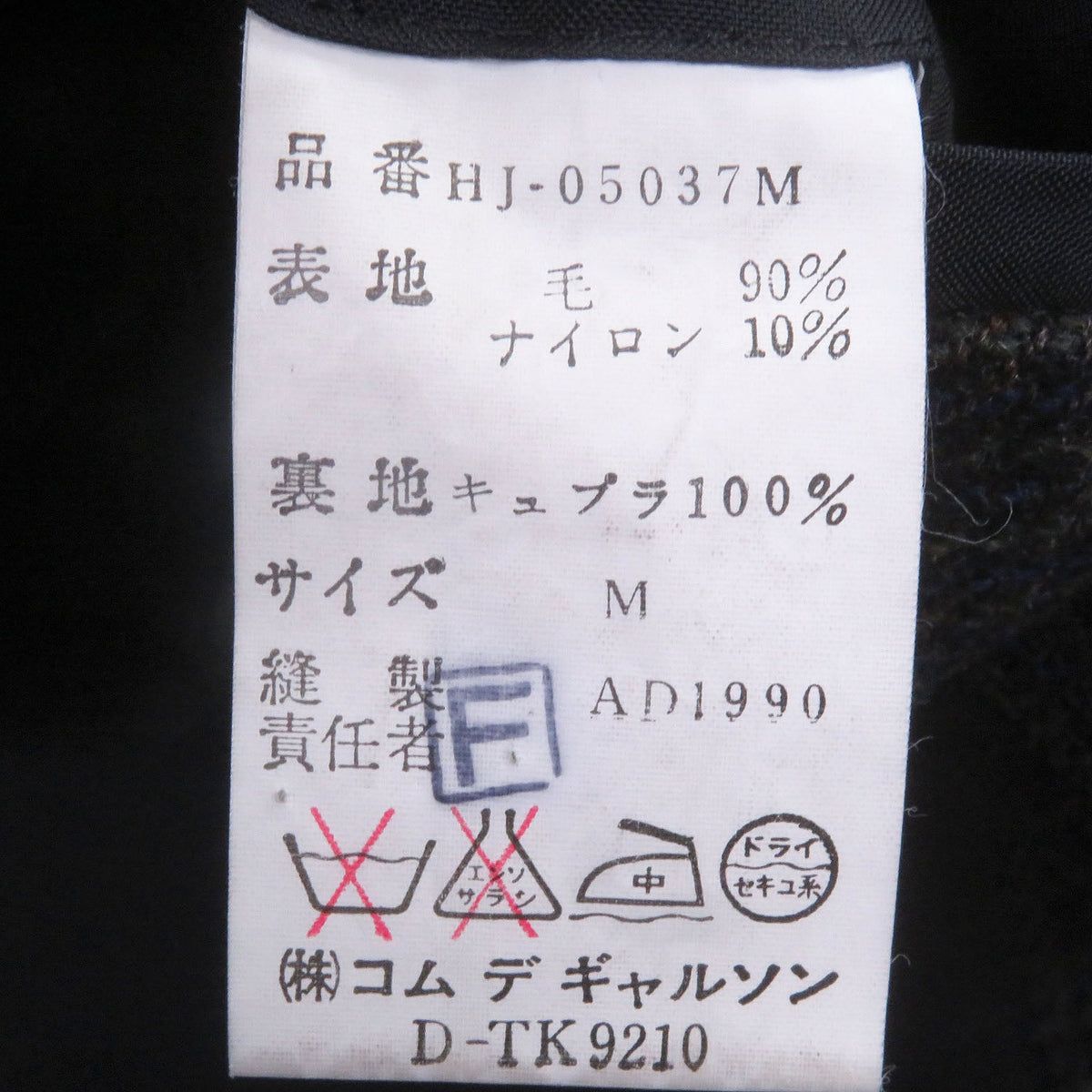コムデギャルソンオム ウールナイロンジャケット