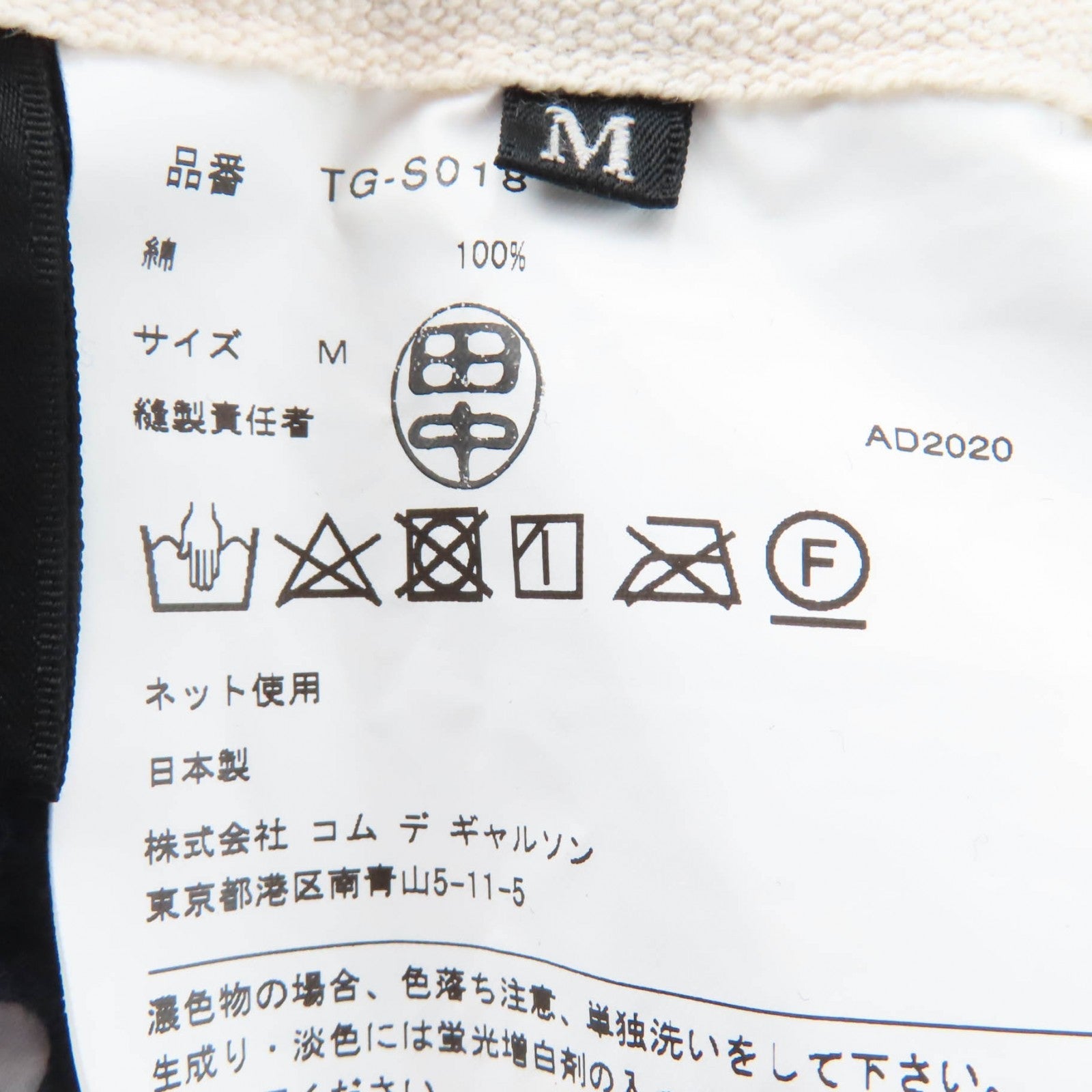 トリココムデギャルソン コットンジャンパースカート