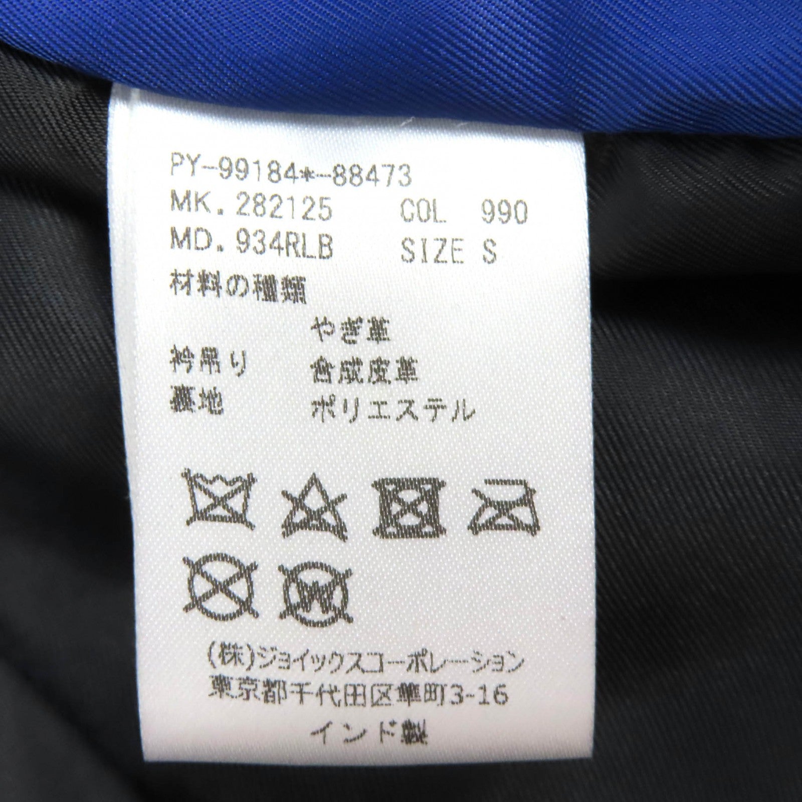 ピーエスポールスミス ヤギ革ジャケット