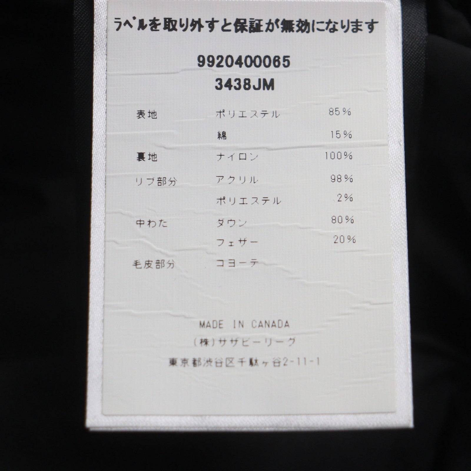 カナダグース ジャスパー ポリエステル ダウンジャケット