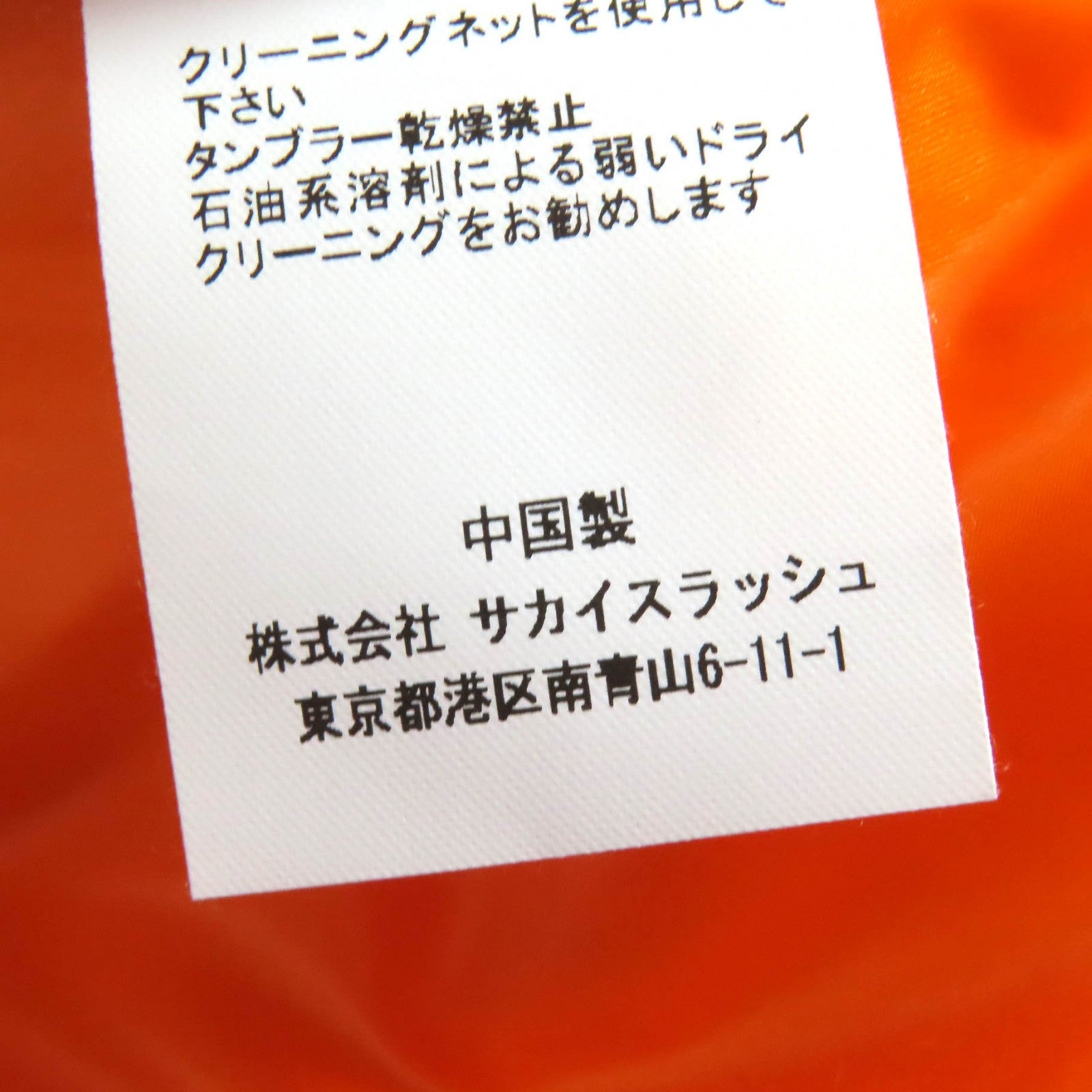 サカイ パデッドポリエステルジャケット