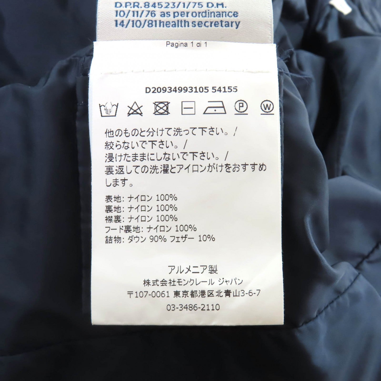 モンクレール FLAMMETTE ナイロンダウンコート