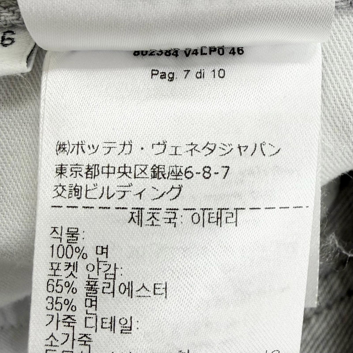 ボッテガヴェネタ デニムコットンパンツ