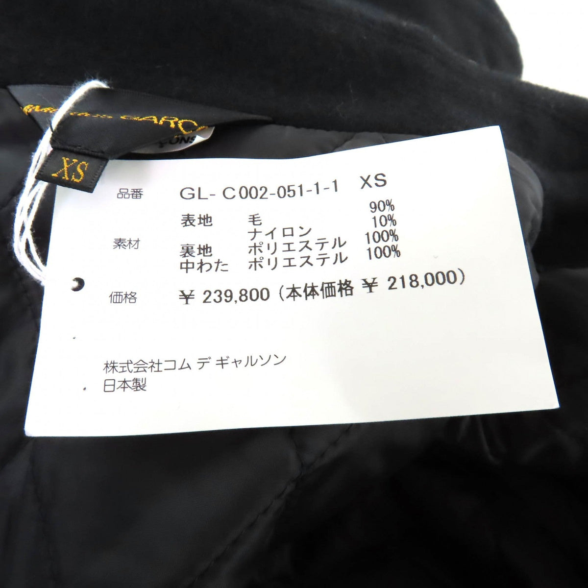 コムデギャルソン デフォルメデザイン ウールコート