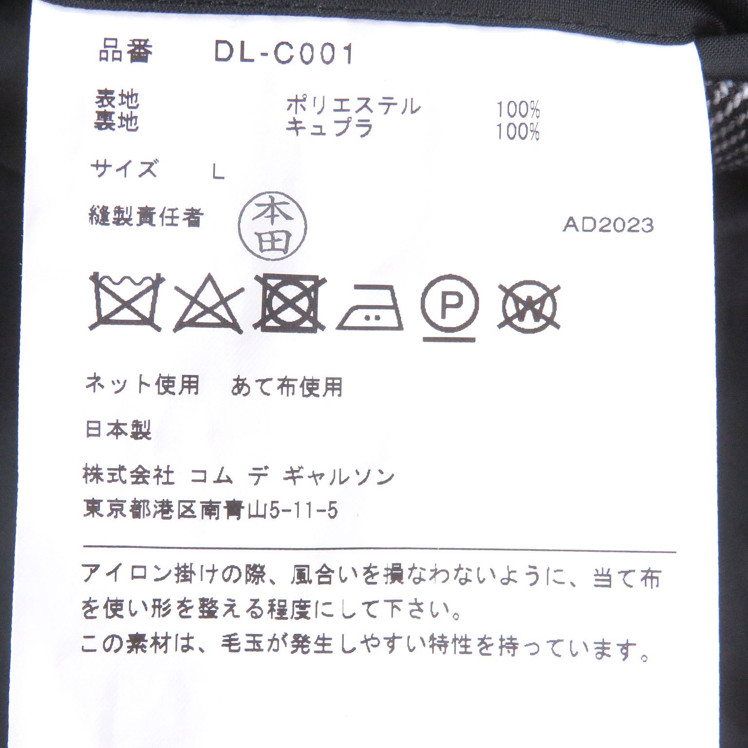 コムデギャルソンオムドゥ チェスターコート ポリエステルコート