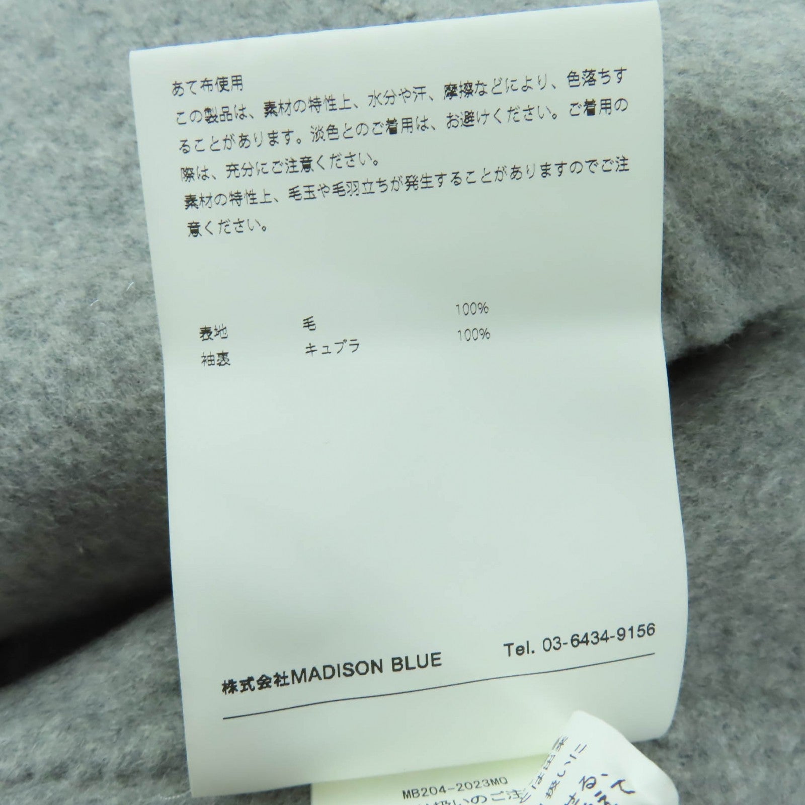 マディソンブルー ノーカラーウールコート