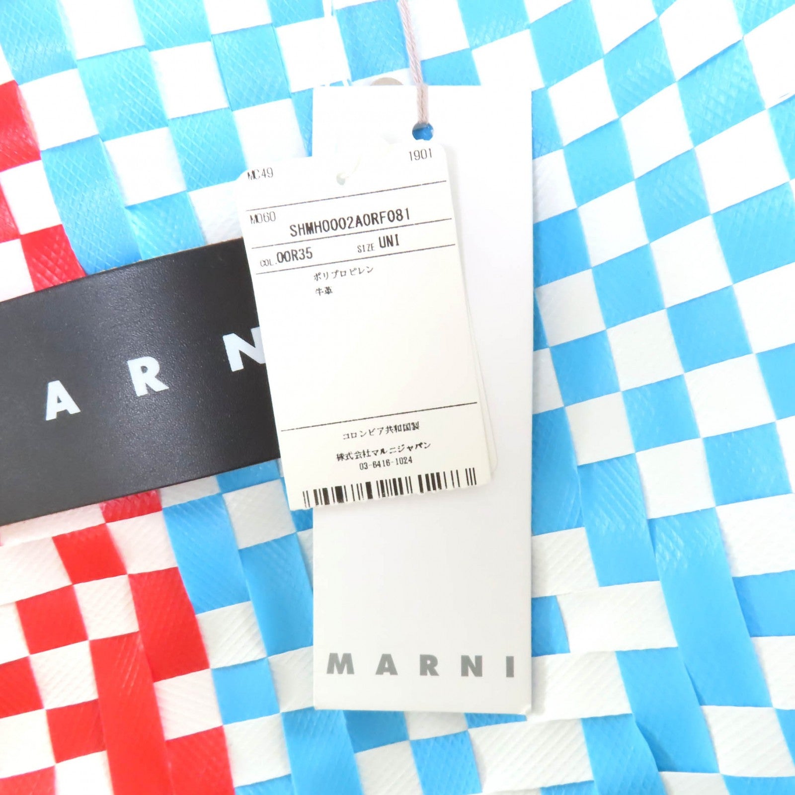 マルニ ポリプロピレン トートバッグ