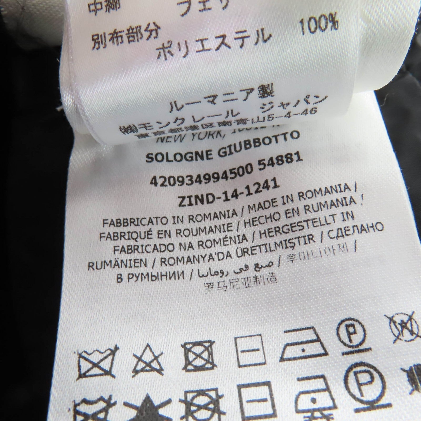 モンクレール SOLOGNE ダウンコート