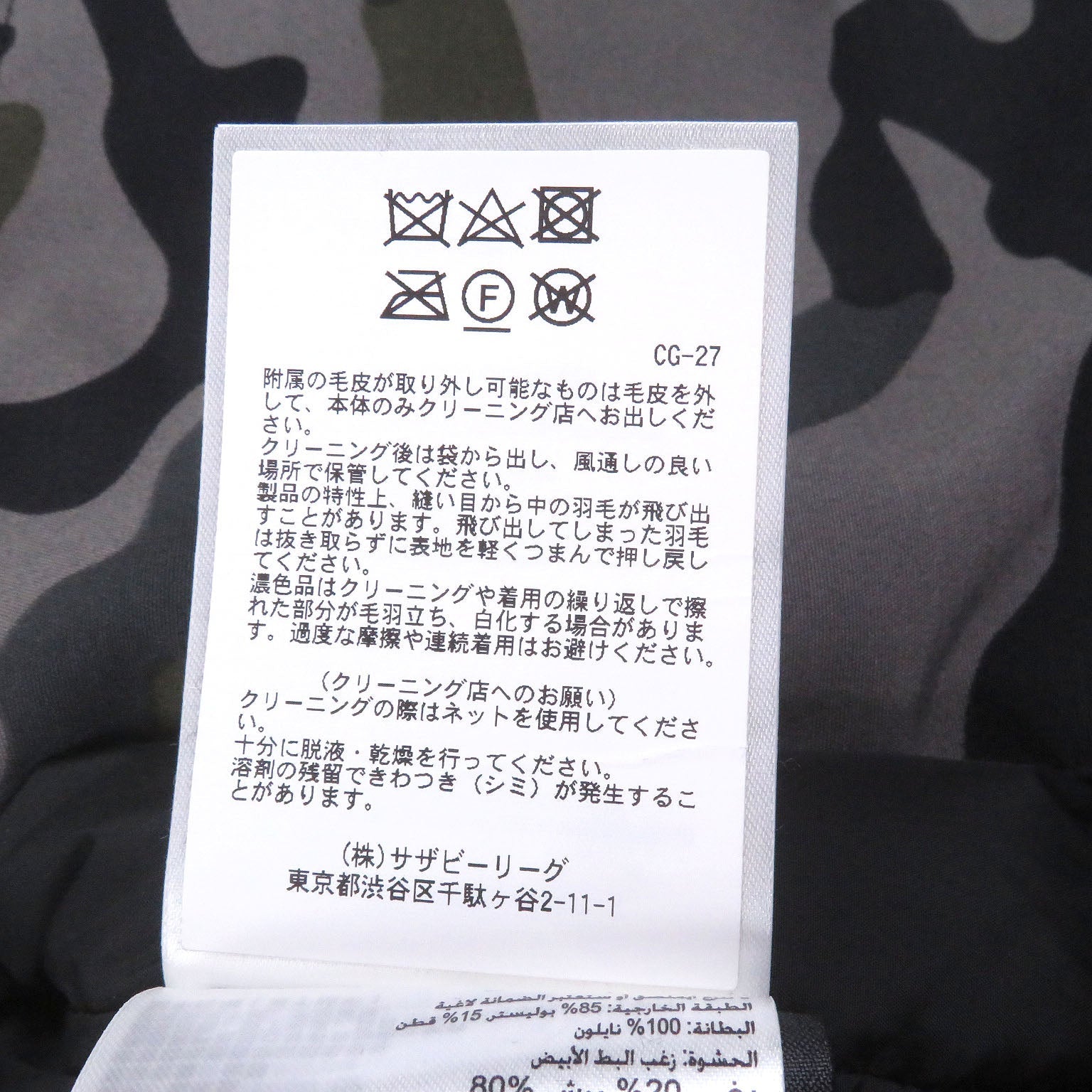 カナダグース 迷彩ダウンジャケット