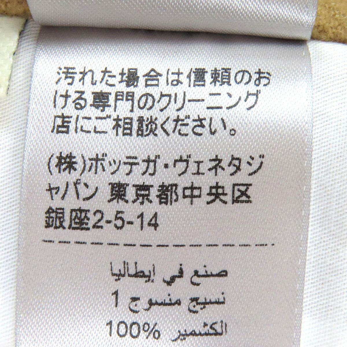 ボッテガヴェネタ カシミヤコート