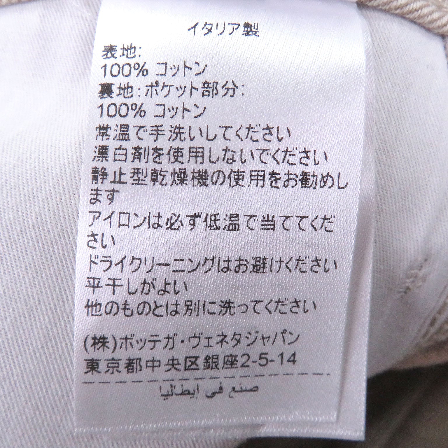 ボッテガヴェネタ コットンパンツ