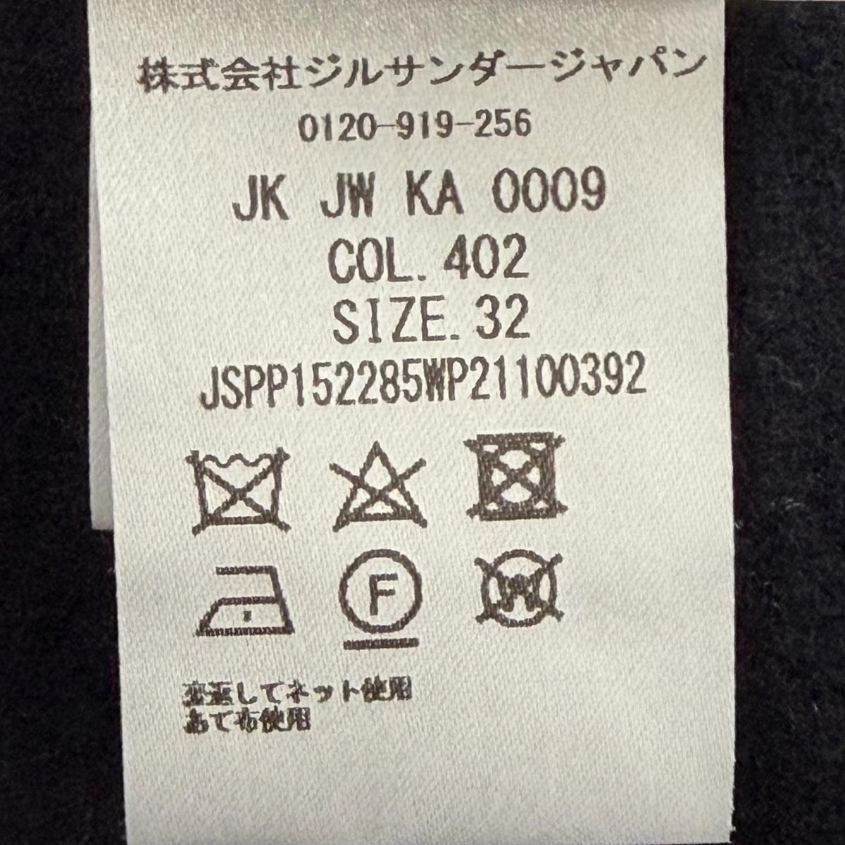 ジルサンダー ウールカシミヤジャケット