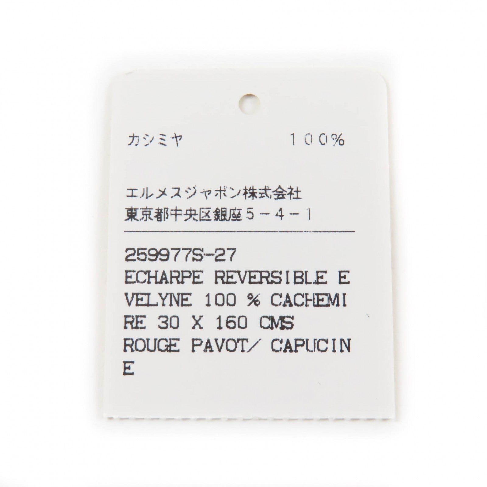 エルメス Hロゴパーフォレーテッド フリンジカシミヤマフラー