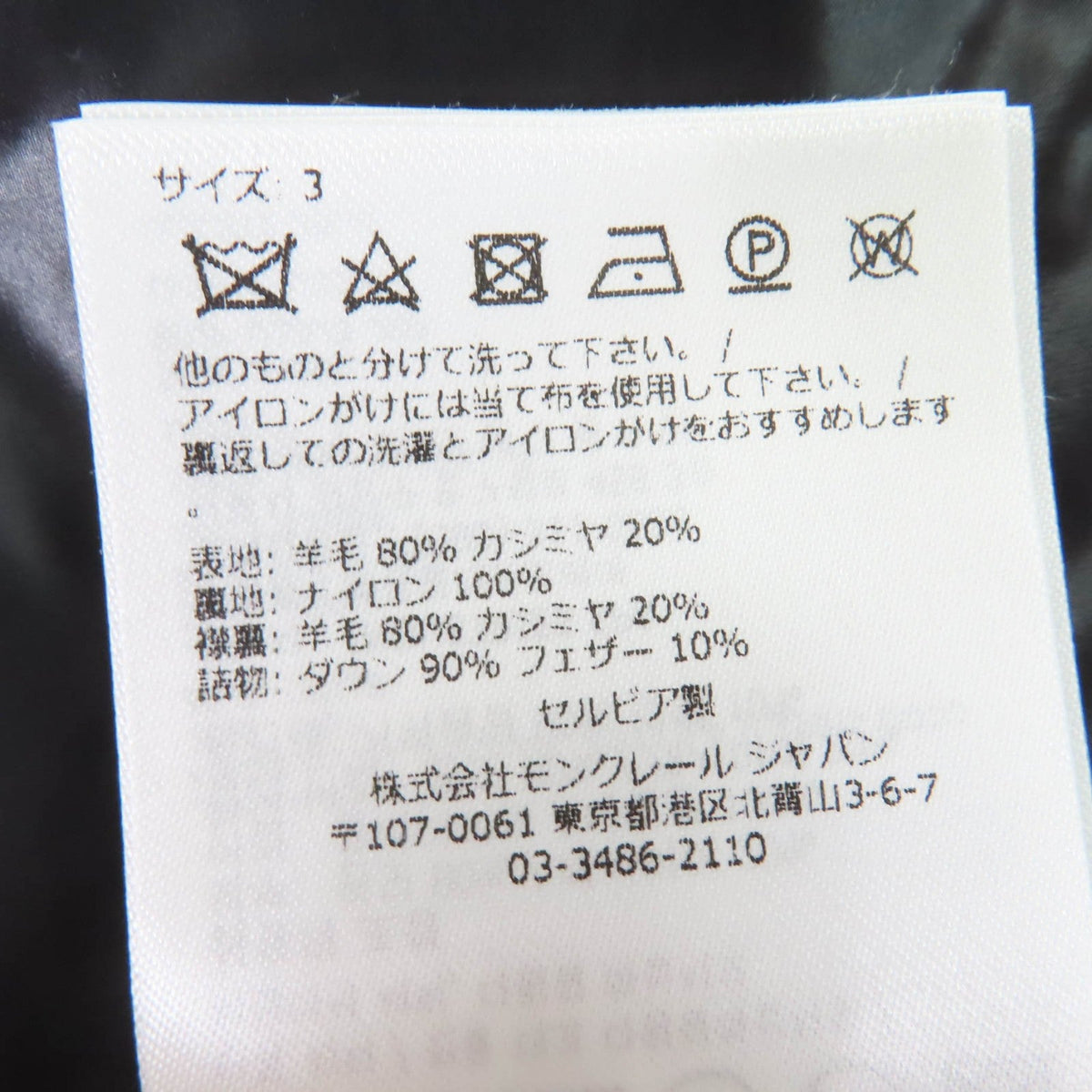モンクレール TORCON ウールカシミヤダウンコート
