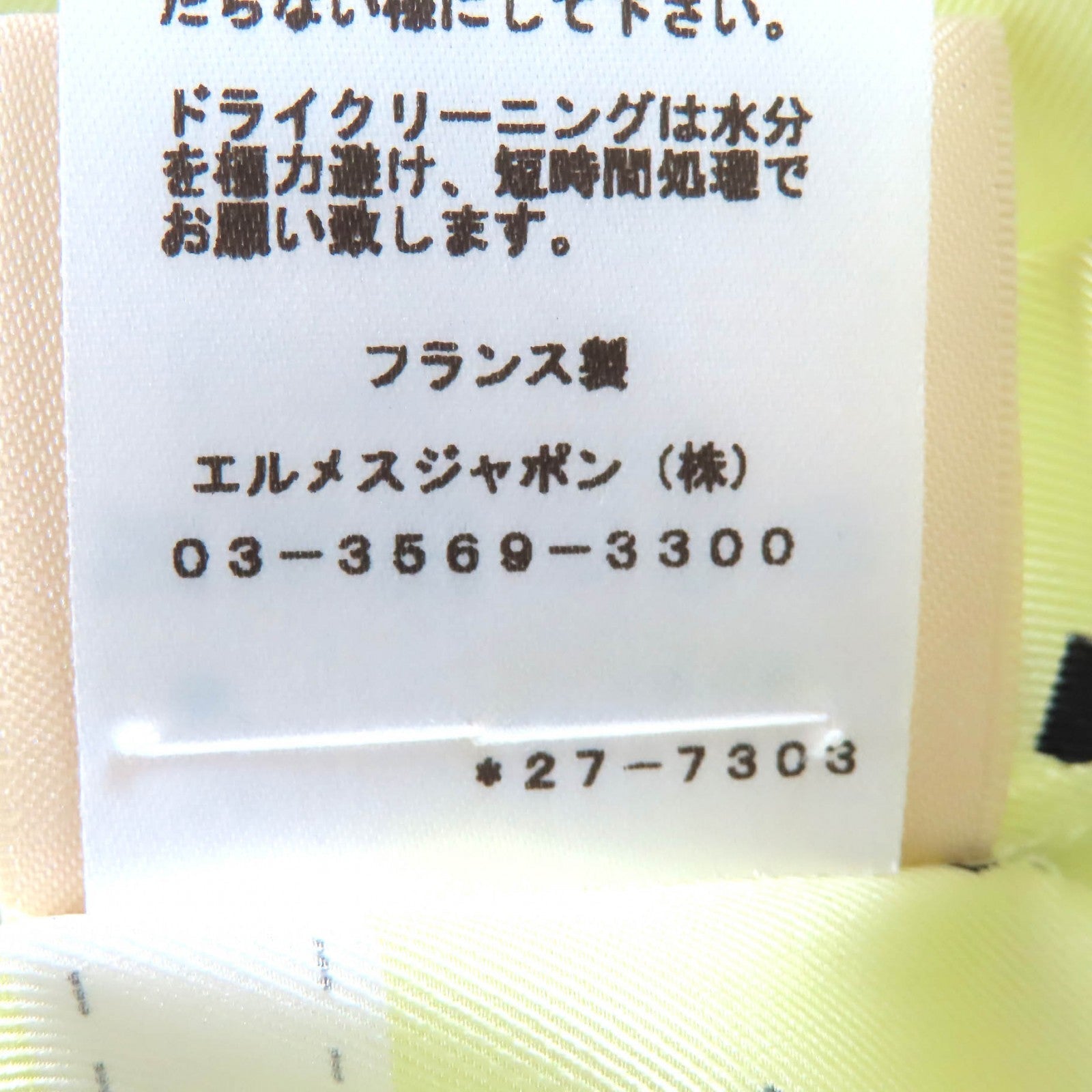 エルメス Harnais De Cour シルクスカート