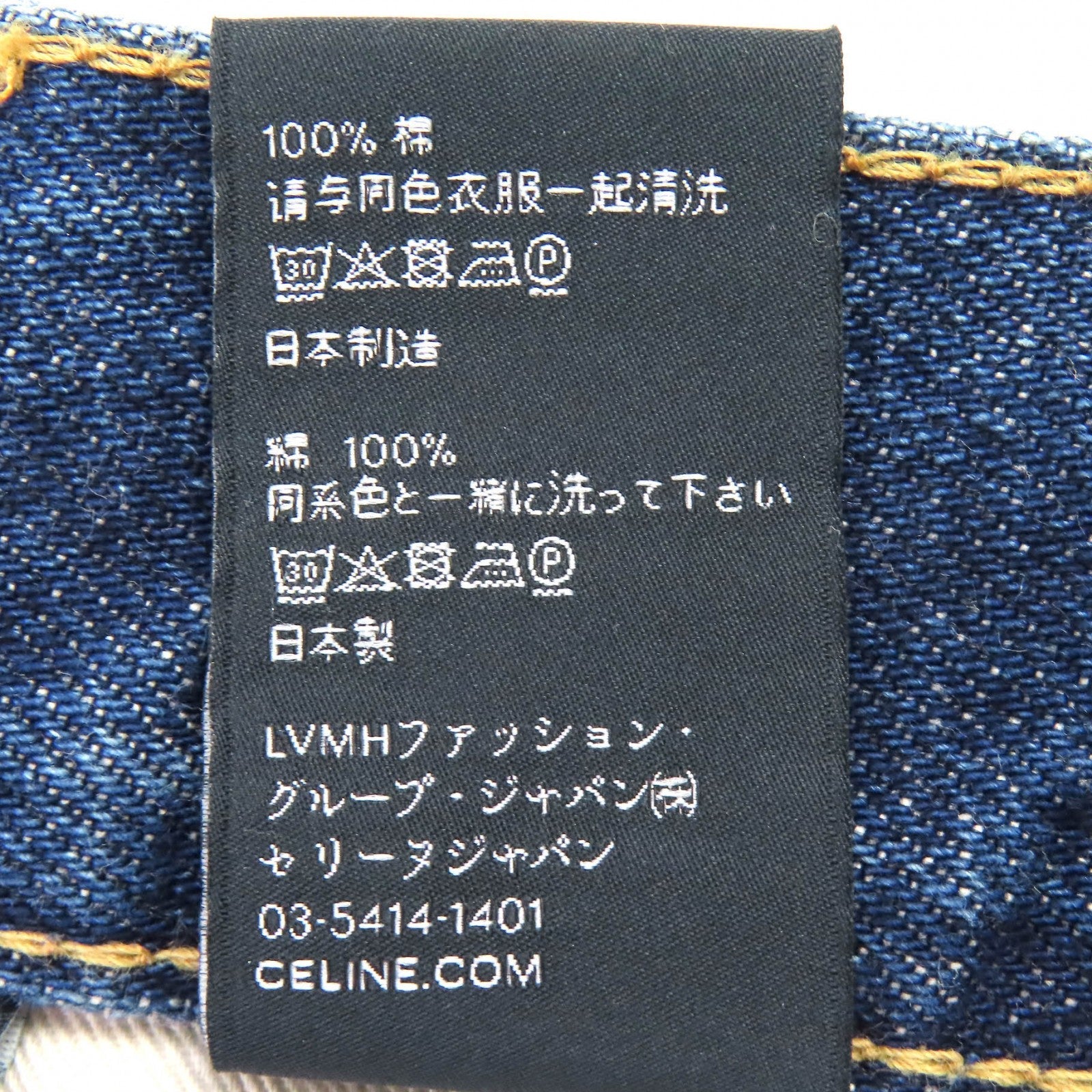 セリーヌ デニムパンツ