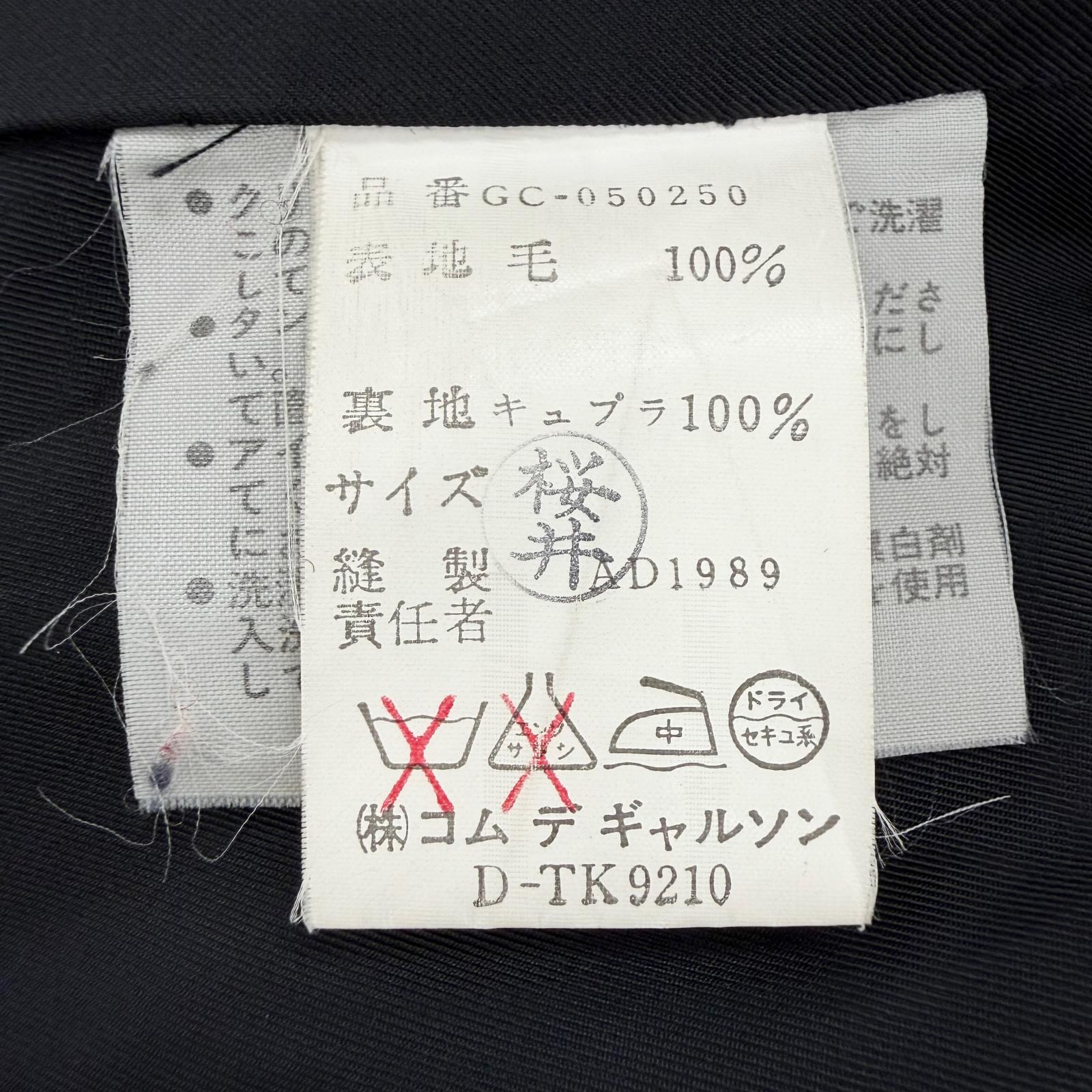 コムデギャルソン ウールコート