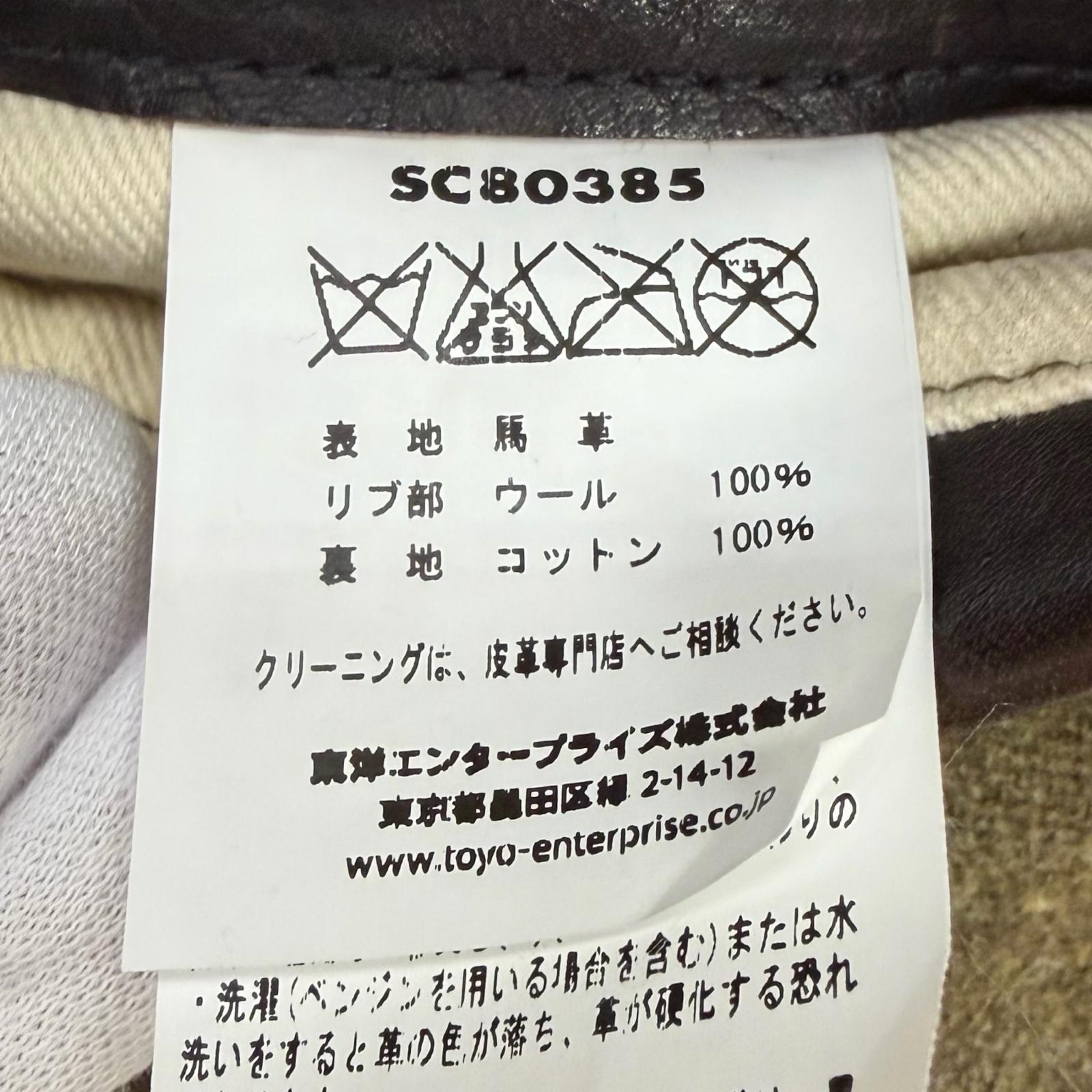 シュガーケーン ホースハイドスポーツコート