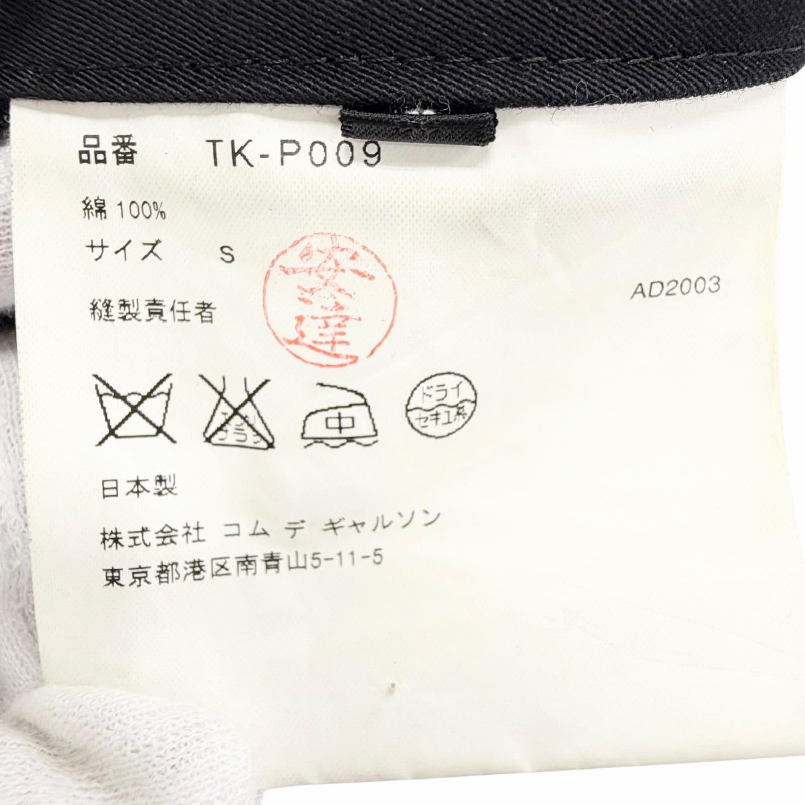 トリココムデギャルソン コットンフレアパンツ