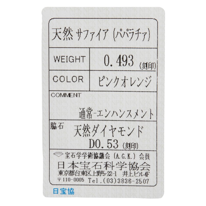 Au750ピンクゴールドパパラチアサファイアダイヤリング