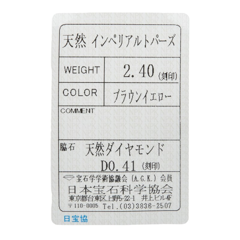 Pt900 プラチナ インペリアル トパーズ ダイヤモンド リング