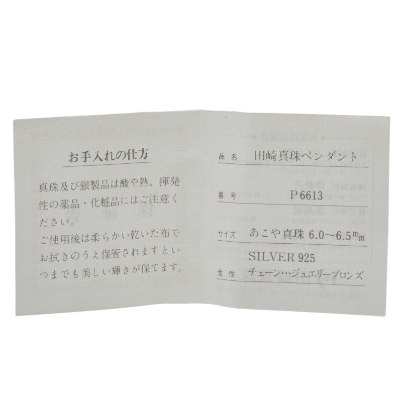 タサキ NSチェーン アコヤパール SV925 ネックレス